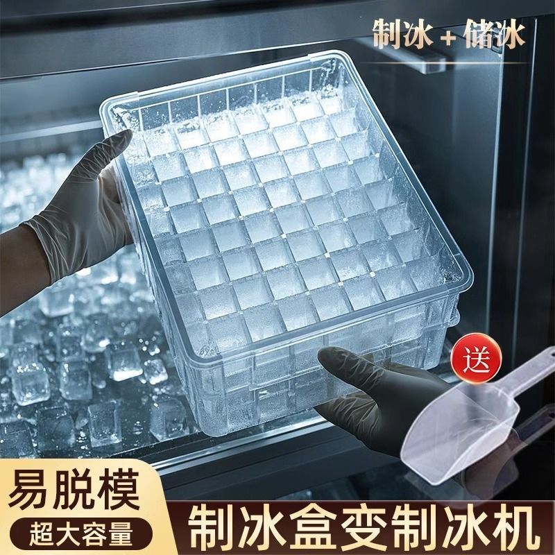 冰箱冰块模具自制冷冻冰格商用大容量速冻器家用制冰盒冻冰块神器|undefined