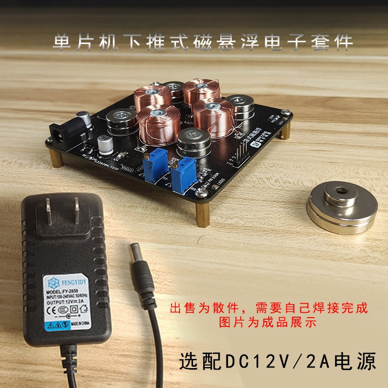 磁悬浮模块摆件电子制作套件手工练习下推diy式磁悬浮散件科技|undefined