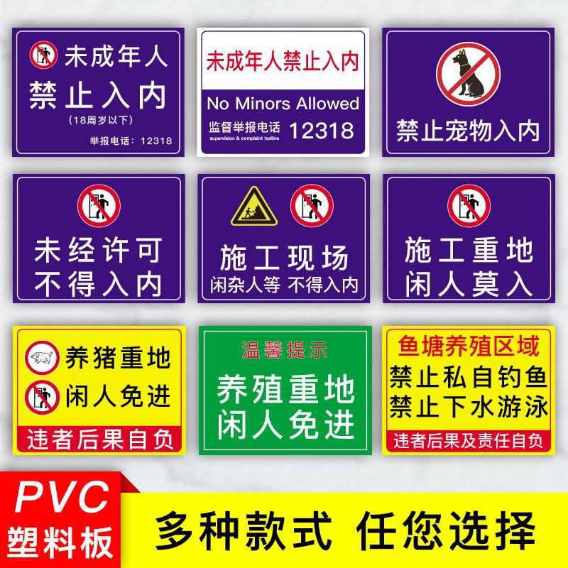 仓库机房厨房重地闲人免进警示牌未成年禁止入内提示牌养殖监控区