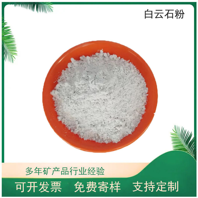 灵寿厂家供应 白云石粉 白色325目 细粉 涂料