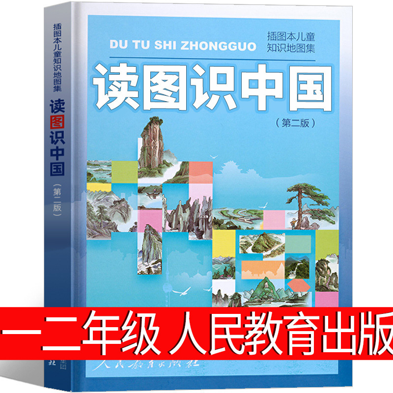 Genuine Reading Pictures Chinese People's Education Publishing House…