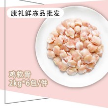 六和 掌中宝 膝软骨 冷冻鸡软骨2kg/包 鸡脆骨烧烤食材