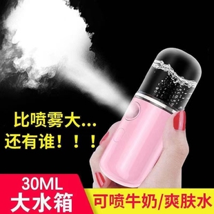 Hydrating Instrument Nano Spray Facial Beauty Cold Spraying Machine Humidifying Instrument Household Portable Charging Small Steam Face