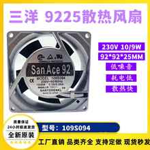  109S094 230V 10/9W 0.05/0.06AX ɢL 9225 9CM