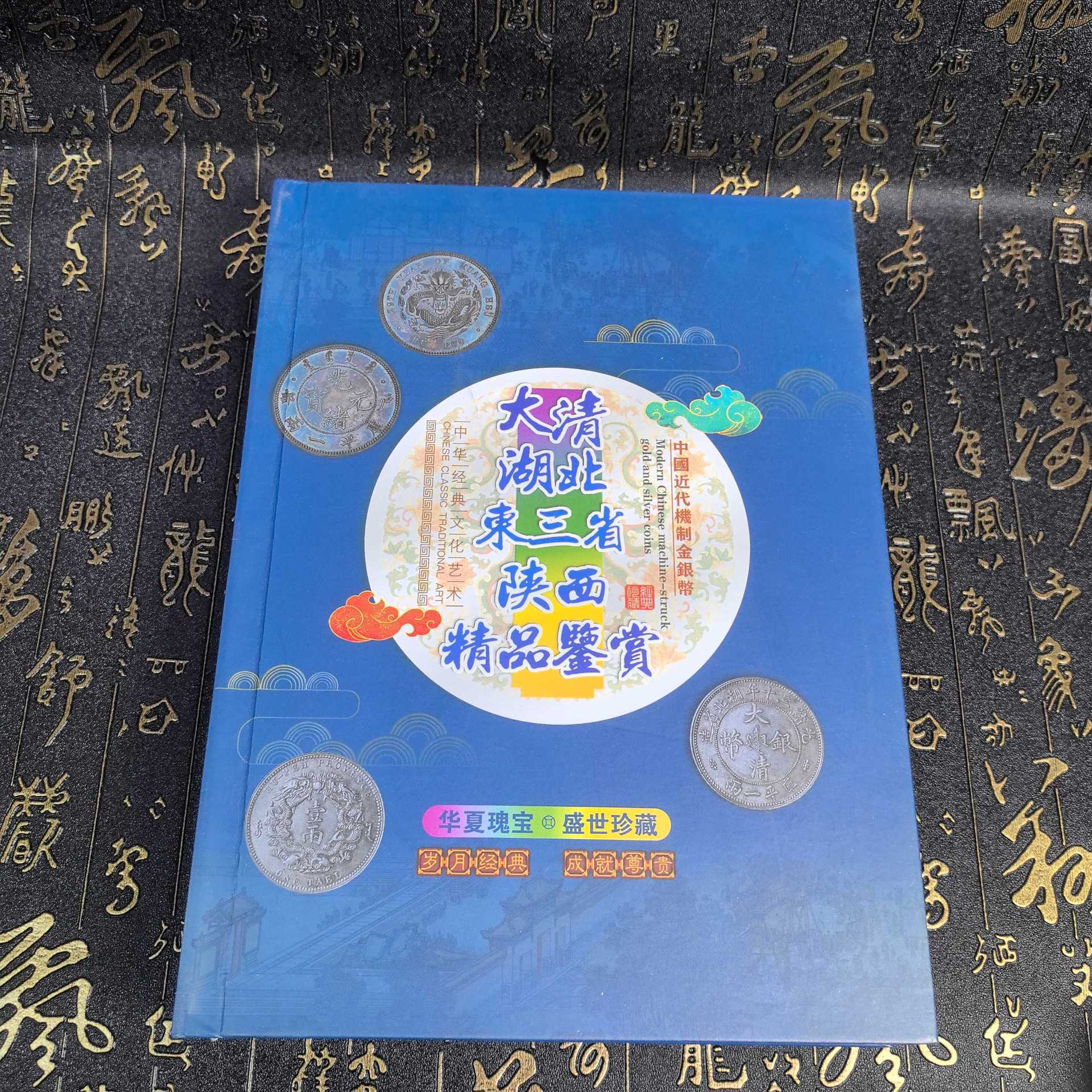 工艺品仿古鎏金收藏册大清湖北东三省陕西精品鉴赏20枚工艺品摆件