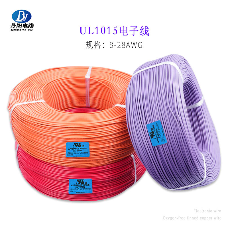 厂家直销UL1015#16AWG镀锡铜线 PVC电子线颜色齐全 OD3.1mm 现货
