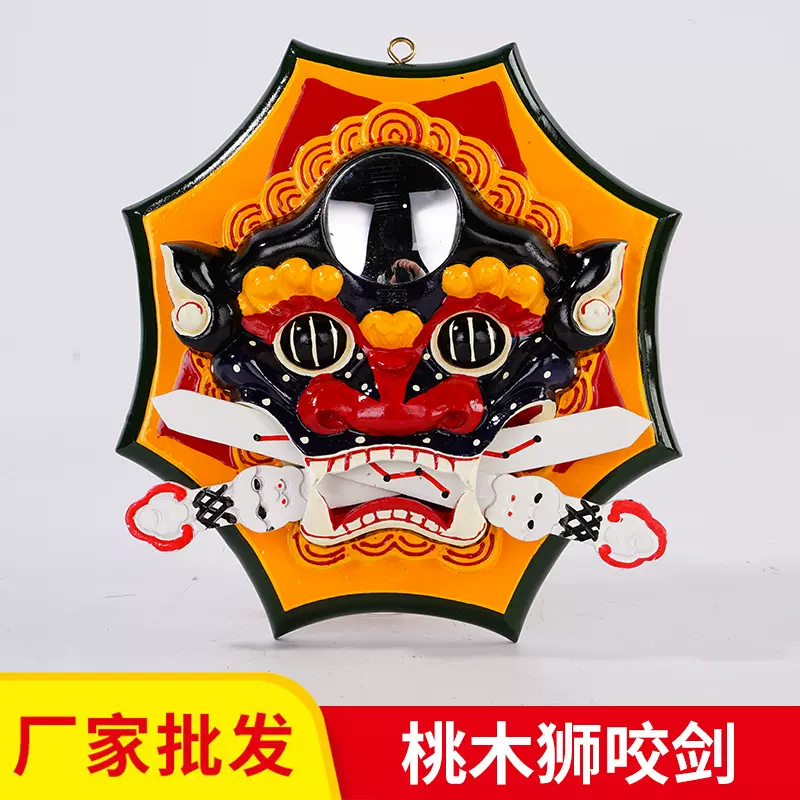 桃木狮咬剑八卦镜挂件彩绘八角狮头吞口兽大门狮咬剑客厅摆件