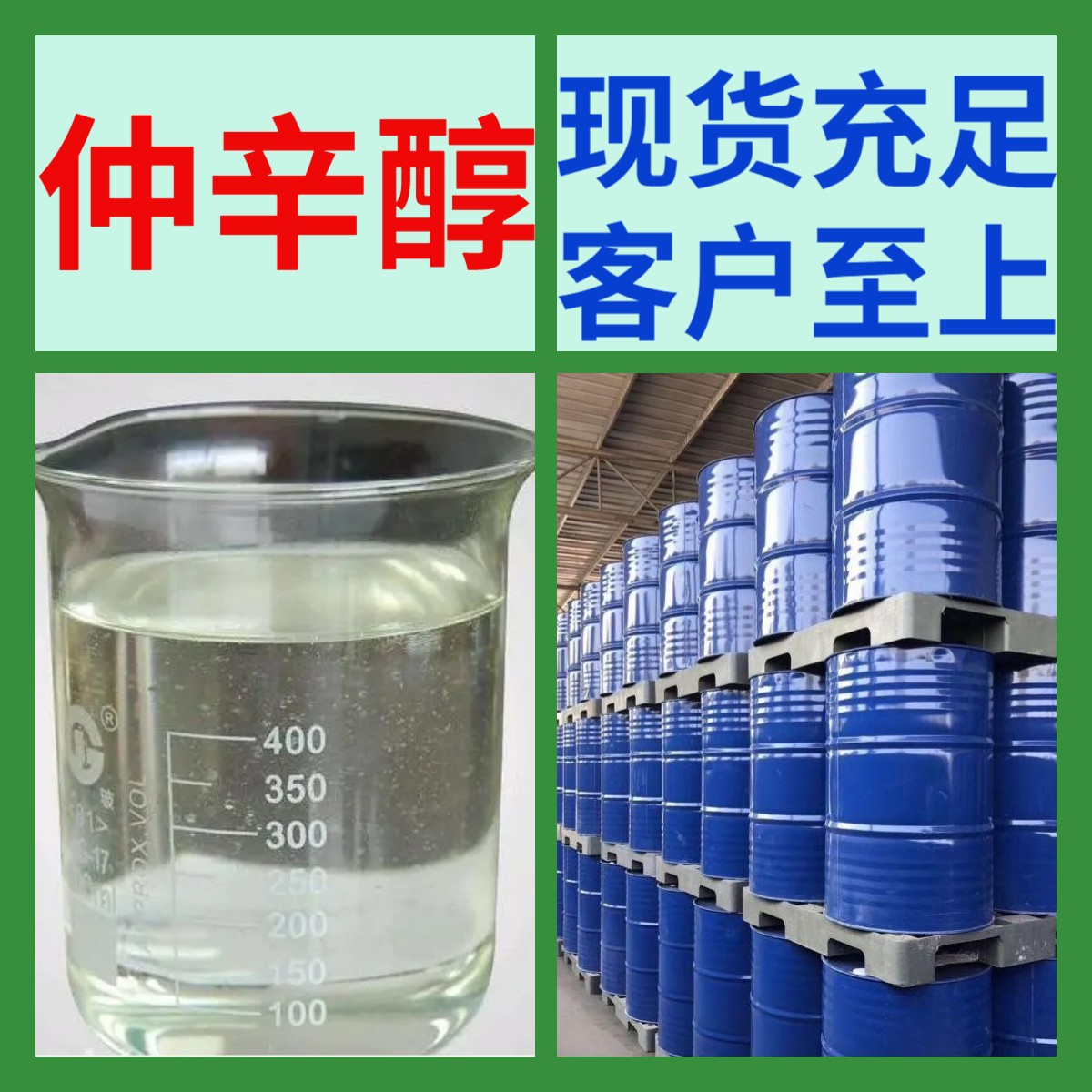 仲辛醇 15年生产经验多用途工厂直供浙江上海山东江苏福建广东