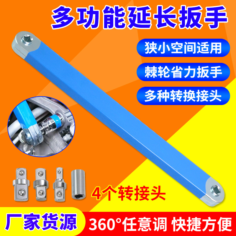 多功能延长棘轮扳手多用扳手车家两用快速联动套筒加长通用二合一