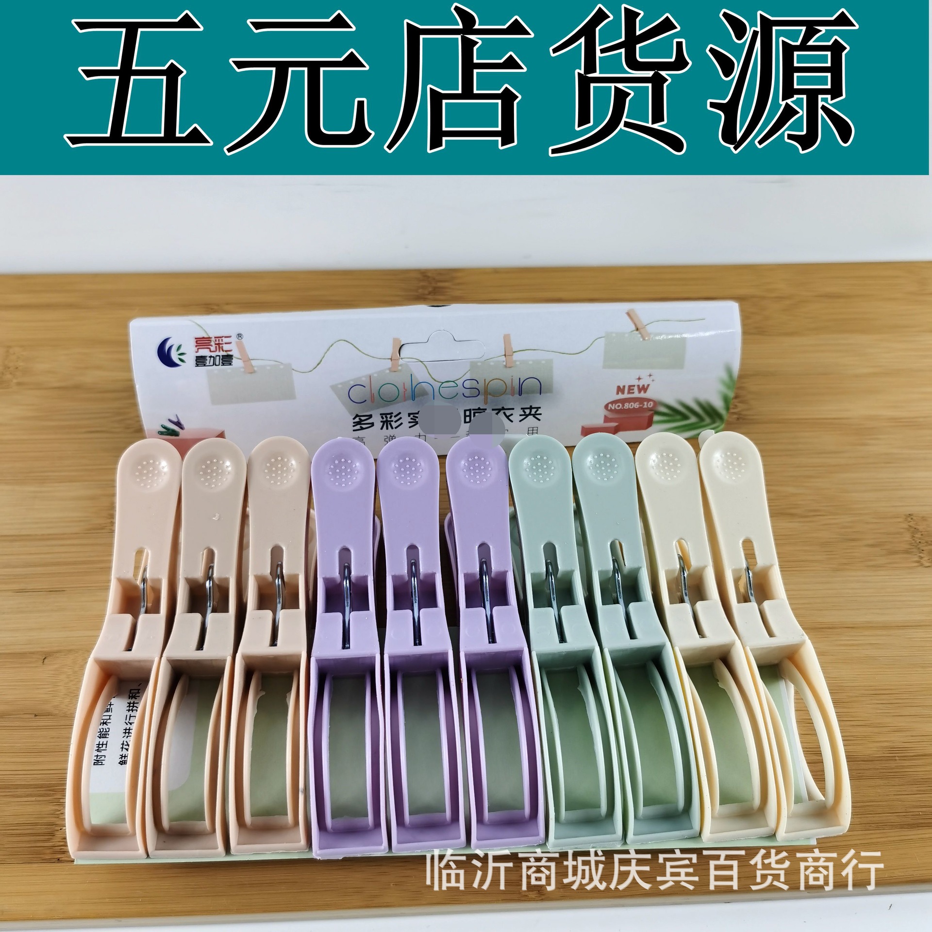 Wholesale plastic clip 10 clothes clip 11.5cm clip 5 yuan store supply