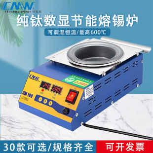 CMW chuangmeiwei tin furnace round digital display adjustable temperature soldering furnace titanium alloy tin furnace tin melting furnace lead-free tin dipping furnace