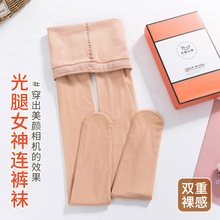 远东光腿神器丝袜女秋冬款外穿双层打底裤加厚绒肤色连裤袜保暖裤