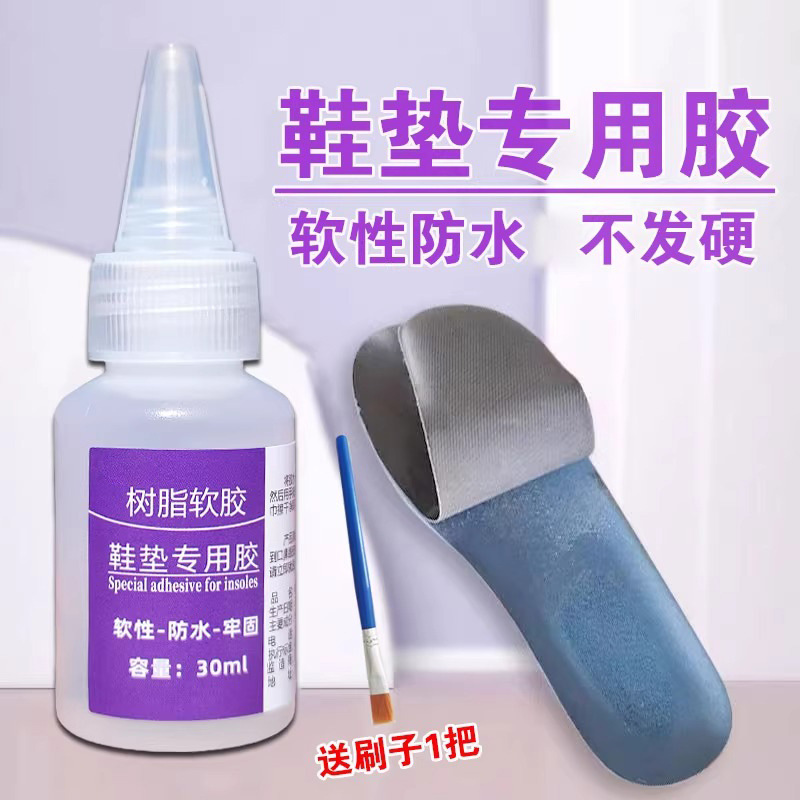 鞋垫专用胶环保无苯透明树脂胶防水牢固软胶球鞋海绵布料修复胶水
