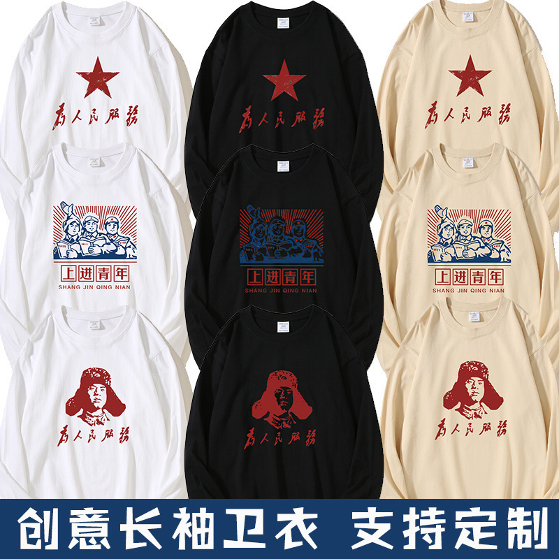 National fashion retro nostalgic 60 70's long-sleeved sweater for People men and women learning Lei Feng clothes