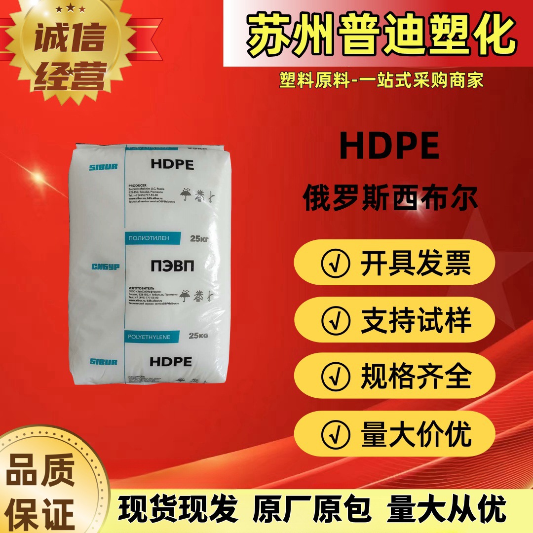 HDPE PE HD10500 NP俄罗斯西布尔/高硬度高光滑低压pe/注塑级颗粒