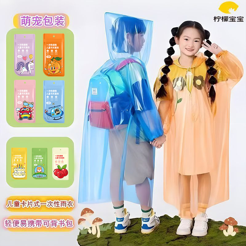 使い捨て子供レインコート小学生専用通学可背カバン厚手大人男女携帯用ポンチョ|undefined