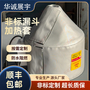 Funnel heating sleeve non-standard funnel insulation heating can be made according to the size requirements of high temperature acid and alkali resistance
