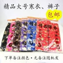 男女加棉棉衣加厚寒衣十月清明衣服布料用品全套上坟批发祭祀烧纸