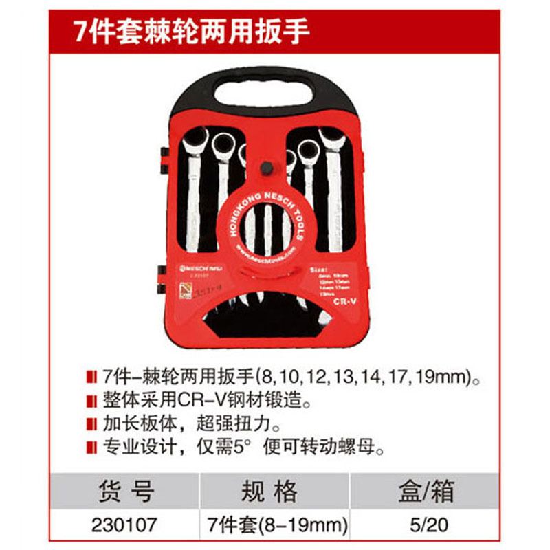 耐世管活两用扳手 管钳活口扳手 233608 233610 233612 233615