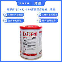 OKS 250润滑膏  汽车部件 工业炉 塑料和橡胶等 原装正品批发