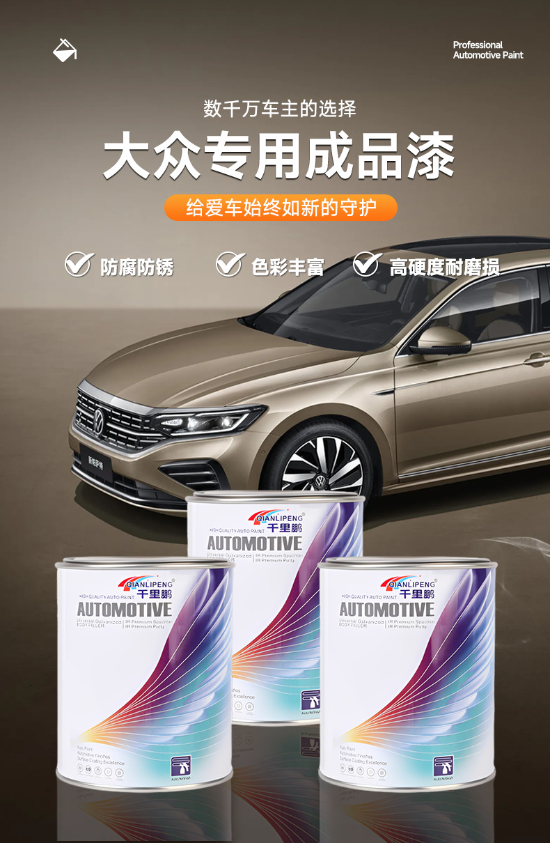 Saic Volkswagen High-Quality Anti-Rust Automotive Paint in a Finished Paint Can, Self-Spray Paint for Metal and Car Paint Repair