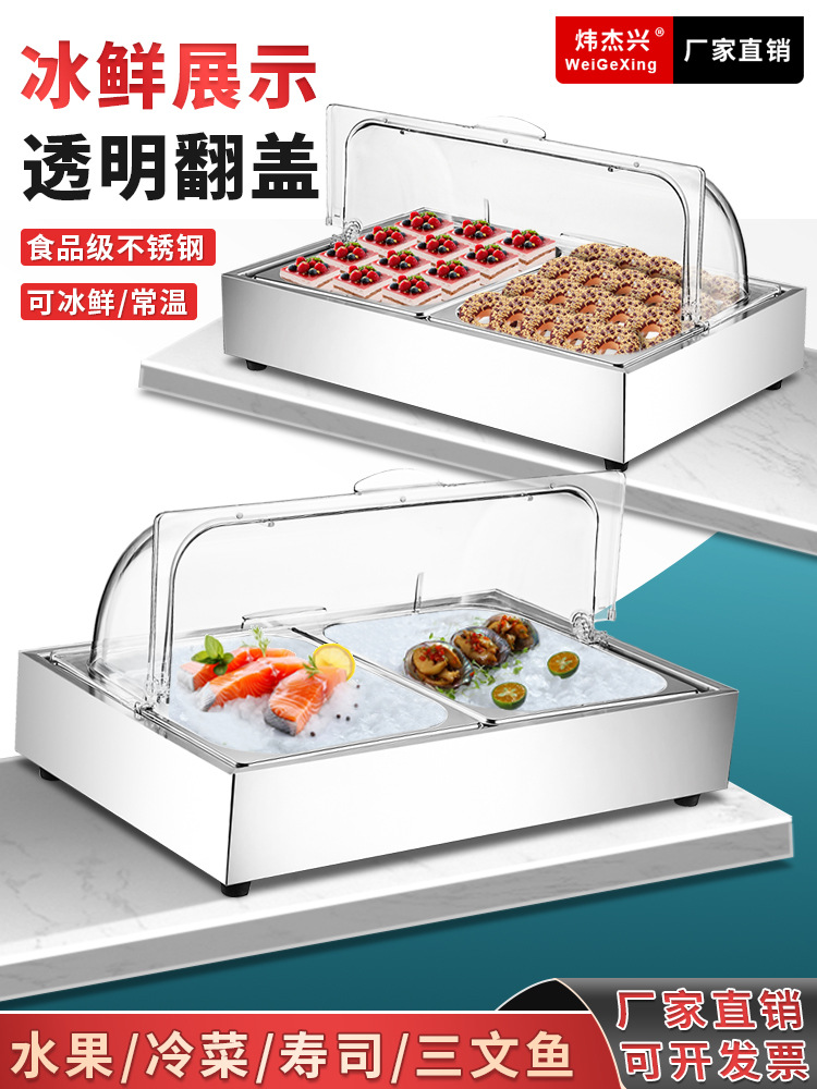 凉菜卤味保温保冷盆寿司糕点冰鲜台展示架冷餐甜品摆台熟食水果盘