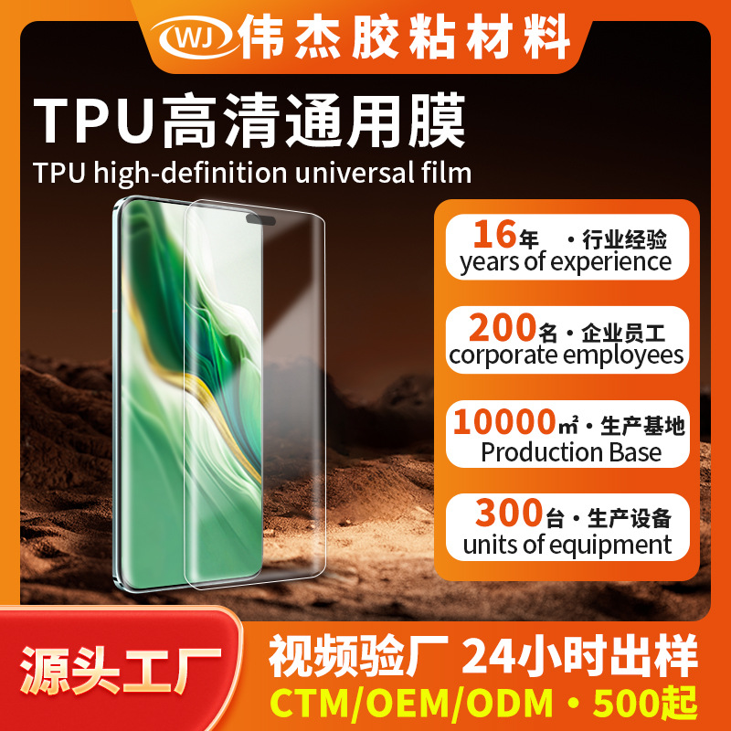 Tpu Hydrogel Film Ar Film Smooth Matte Anti-Fingerprint High-Definition Anti-Blue Light Film Cutting Machine Universal Full Model Mobile Phone Film