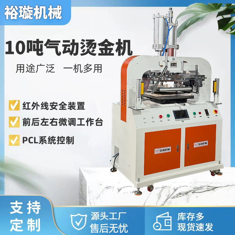10吨气液烫金机烫标烙印机真皮压标机证书特种纸烫金机支持定改装