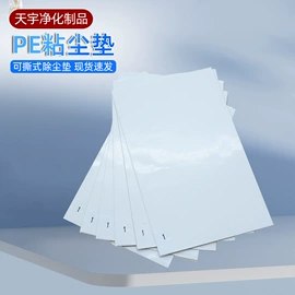 防静电垫;除毛/粘毛器
