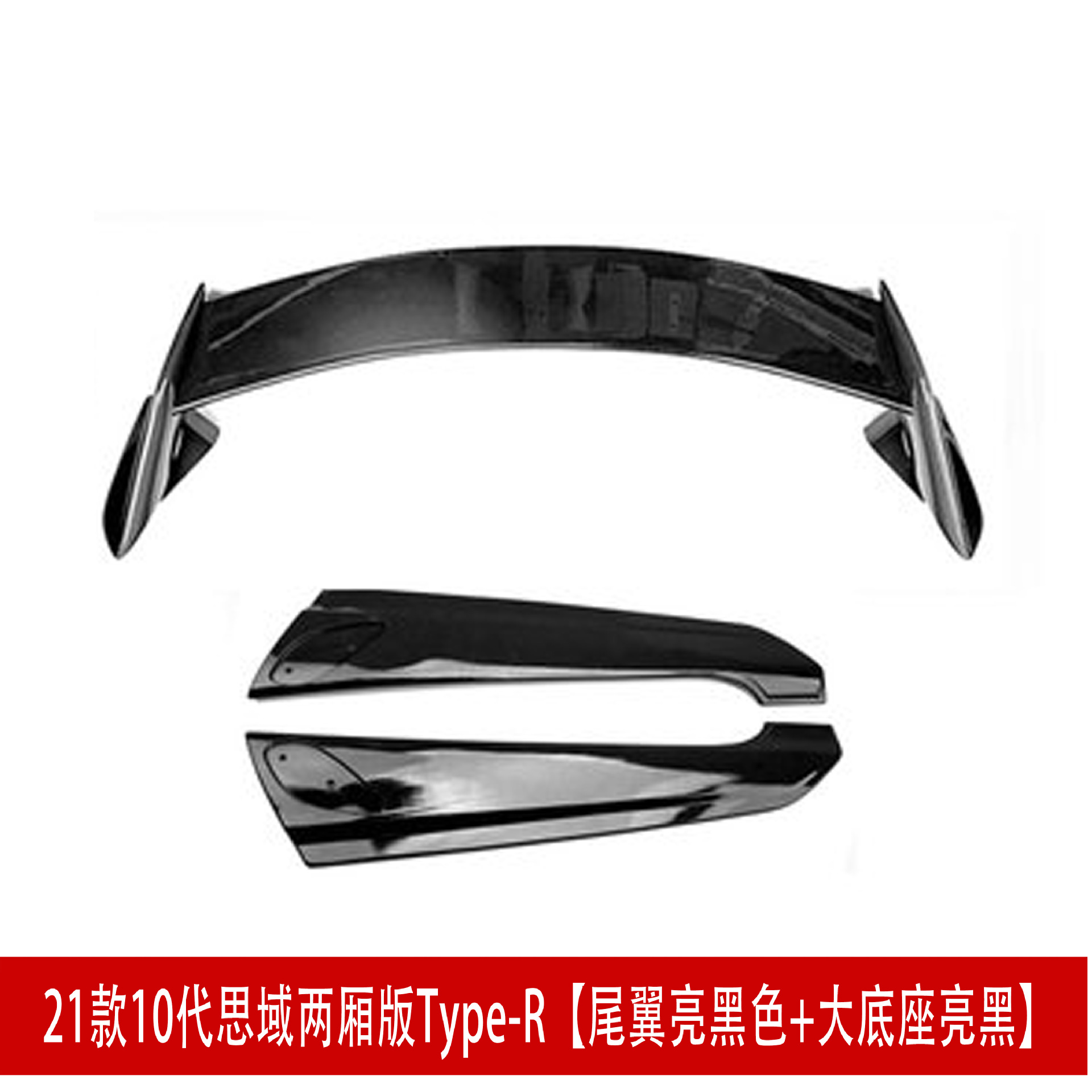 两厢尾翼 带大底座亮黑 的2.jpg