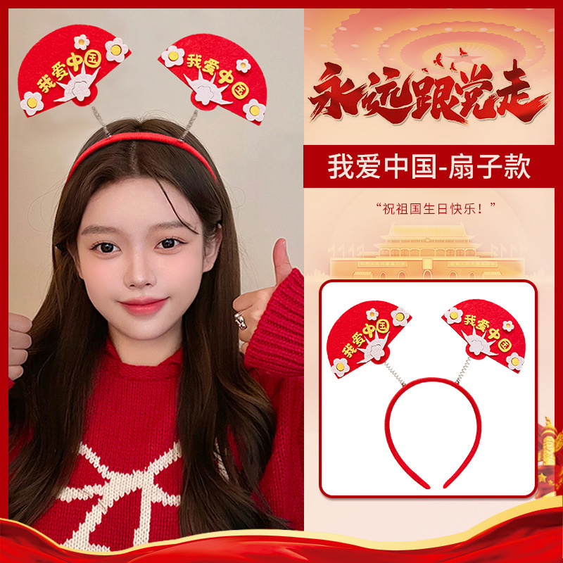 国庆节五星红旗发箍儿童女发夹文字头饰中国梦红色可爱头箍发饰|undefined