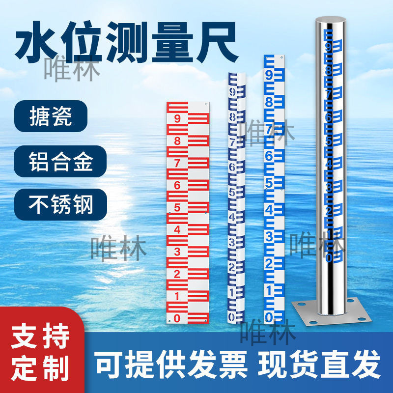 水位尺水位标尺不锈钢水尺板铝合金水标尺水文标尺搪瓷观测测量尺