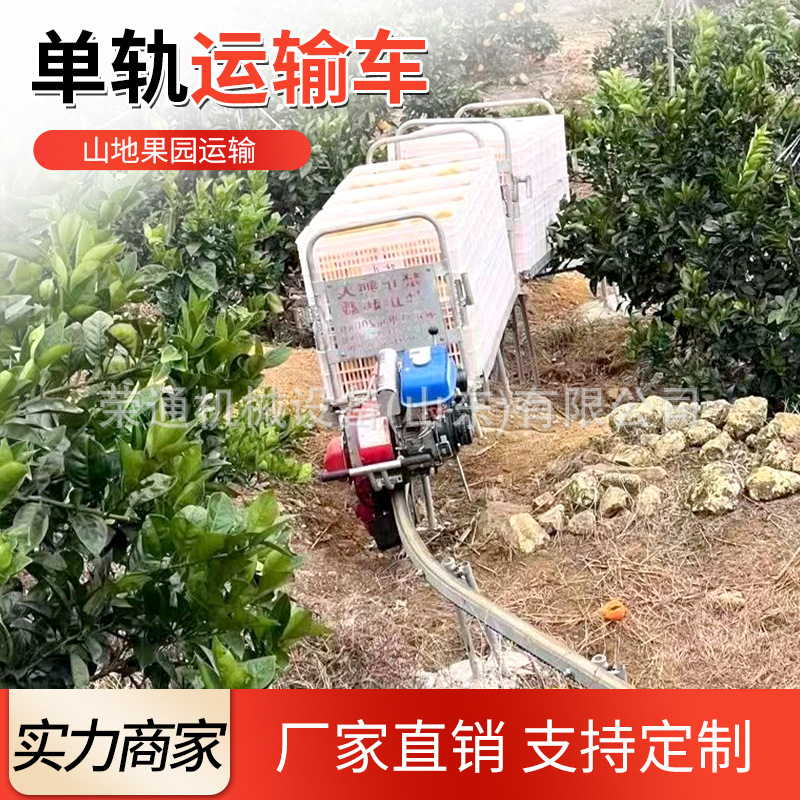 山地果园单轨运输车爬坡载货大马力大棚汽油农用自走式轨道搬运车