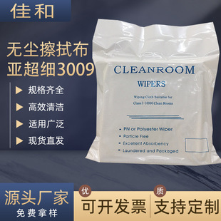Industrial Wiping Anti-Static Dust-Free Cloth 3009 Ultra-Fine Polyester Fiber 9*9Uv Nozzle Lint-Free Wiping Cloth