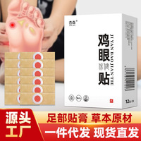 源头工厂代加工鸡眼膏肉刺瘊子老茧足部护理厂家批发拿样鸡眼贴