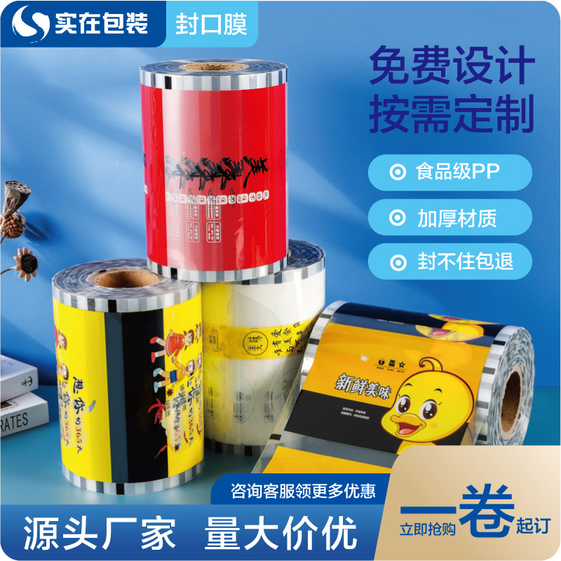 实在封口膜气调机锁鲜盒保鲜膜PP防雾易撕铝箔盒不易撕膜奶茶杯膜