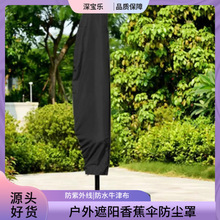 香蕉伞防尘罩户外遮阳牛津布防雨伞罩罗马伞直伞罩 Parasol Cover