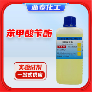 ���������� ������ AR ��Ϣ�������� 500ml/ƿ  CAS 120-51-4