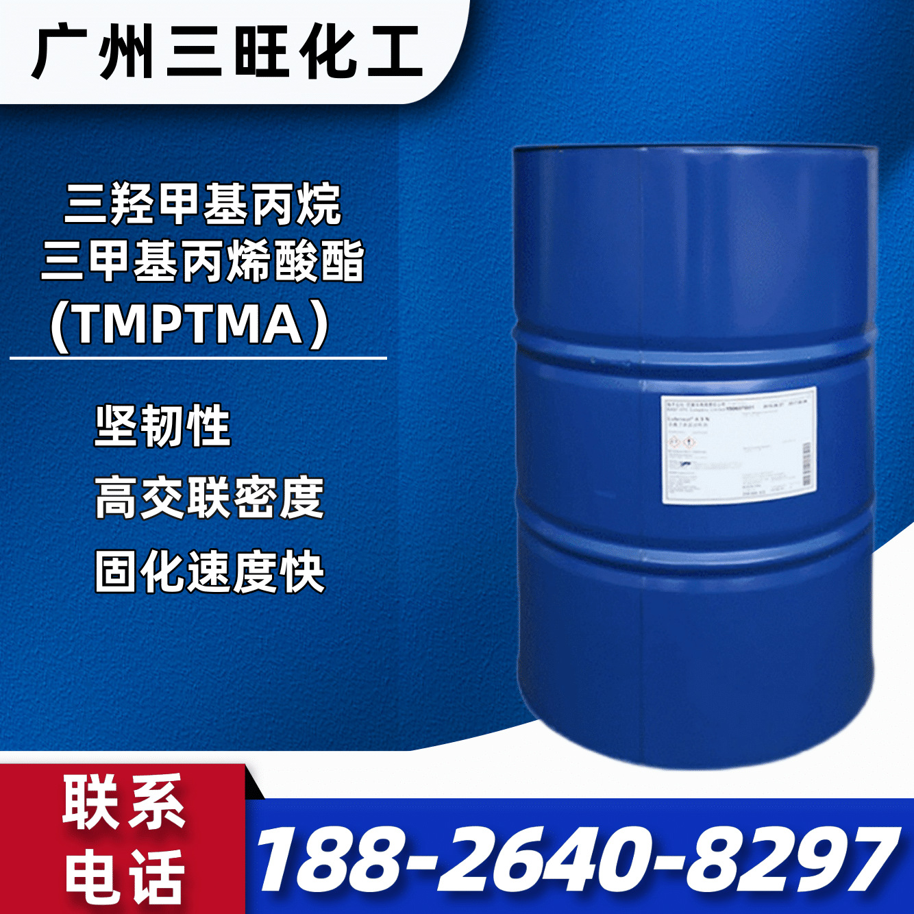 现货供应 TMPTMA 三羟甲基丙烷三甲基丙烯酸酯 3290-92-4 高硬度