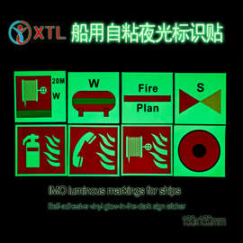 IMO自粘船用PVC夜光标识贴消防安全EXIT夜光贴出口警示蓄光标识