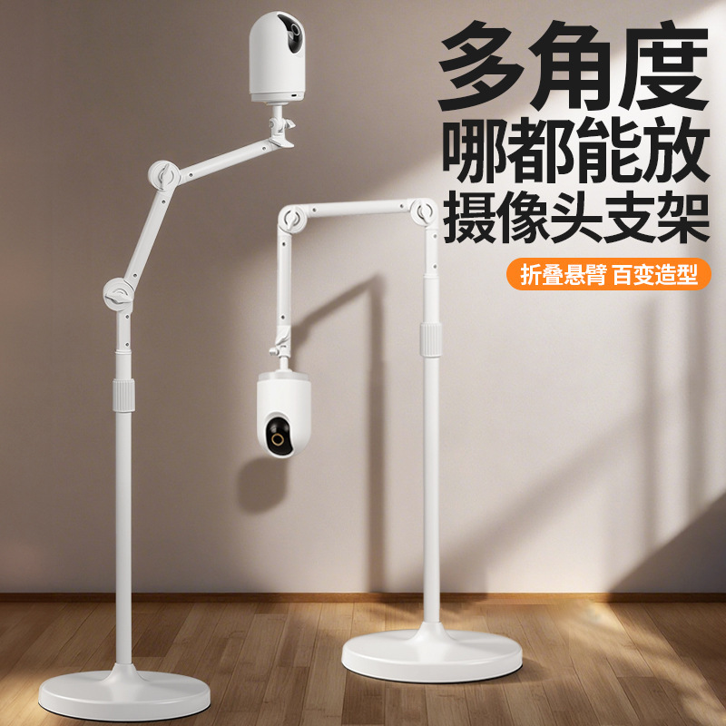 New Punch-Free Surveillance Camera Adjustable Folding Floor-Standing Metal Bracket Suitable for Various Brands of Brackets