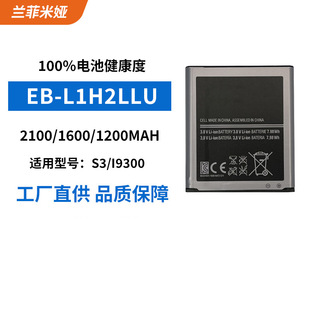 For Samsung mobile phone battery S3/i9300 mobile phone external electric EB-L1H2LLU