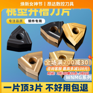 CNC cylindrical turning blade WNMG080408R-S carbide double-sided slotted cutter peach-shaped machining tool