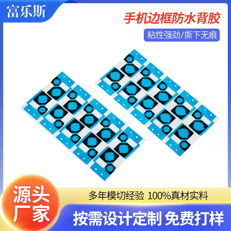 手机摄像头镜头背胶电子显示屏遮光胶PET镜片密封防尘防水背胶