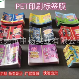 静电膜收缩膜;其他塑料薄膜;玩具包装