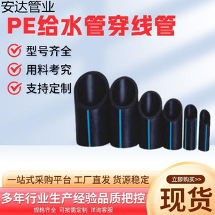 Pe Threading Pipe 50 Wall Thickness Production Large Diameter Pe Pipe with Good Joint Sealing for Optical Cable System