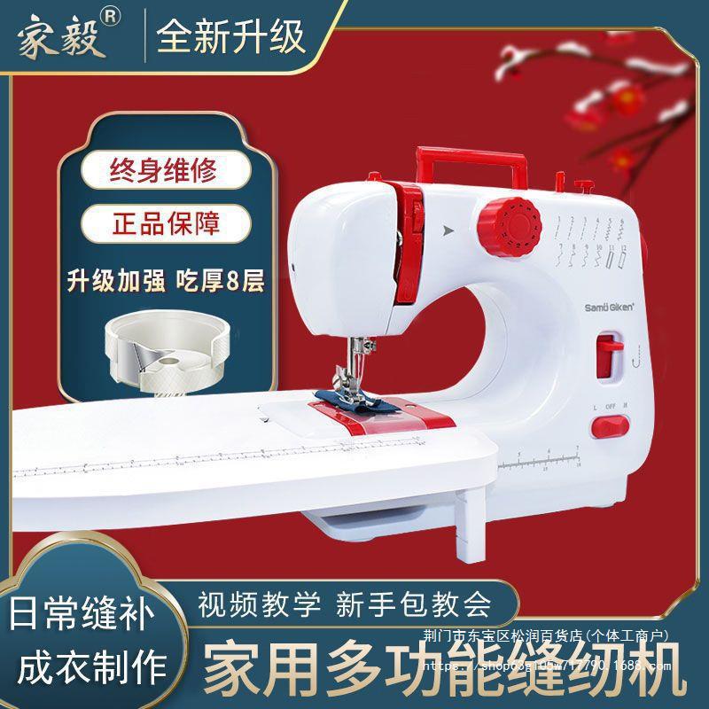 家毅缝纫机家用迷你小型电动手动吃厚台式锁边手持脚踏裁缝衣机