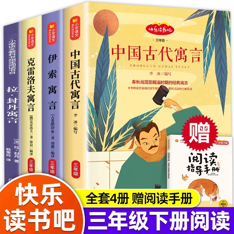 Книги для чтения 3 класс: китайские басни и басни Эзопа