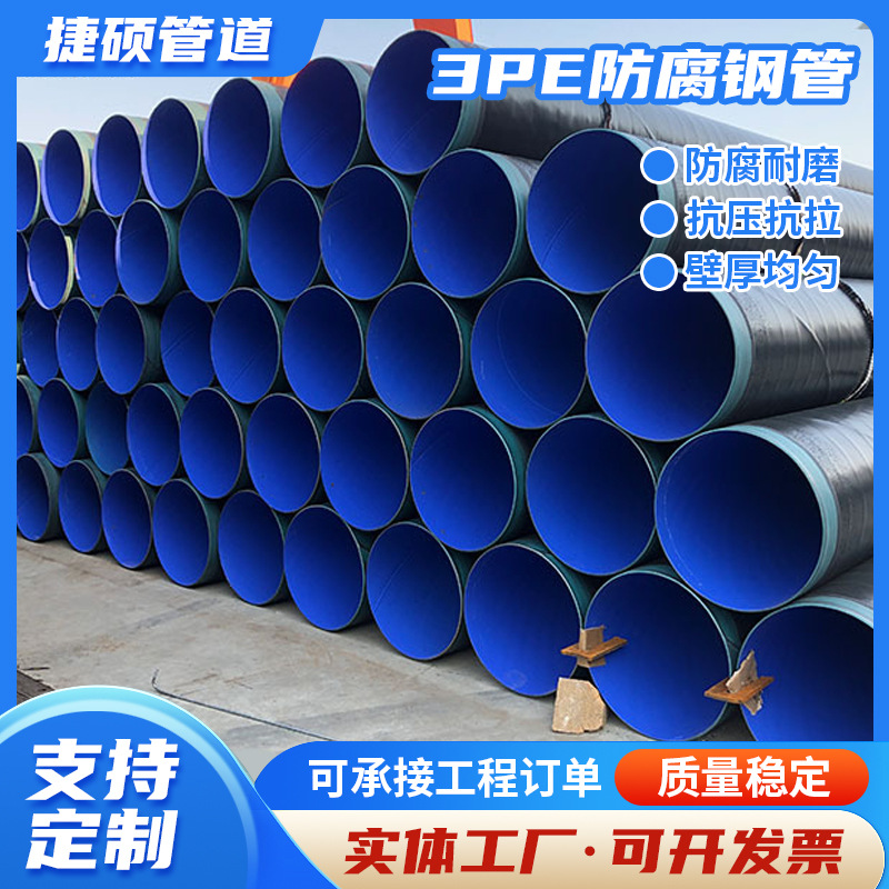 3PE防腐不锈钢管螺旋钢管内外大口径输水埋地式TPEP加强级3pe防腐