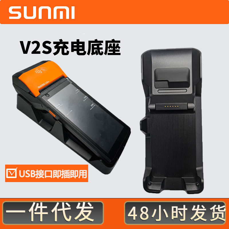 Mobile Handheld Cash Register Sunmi V2 V2S V3 Original Charger M2 L2 Charging Base Export